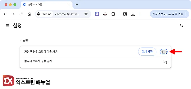 reducing apple silicon gpu usage by disabling chrome hardware acceleration 크롬 하드웨어 가속 비활성화로 애플 실리콘 GPU 사용량 낮추기