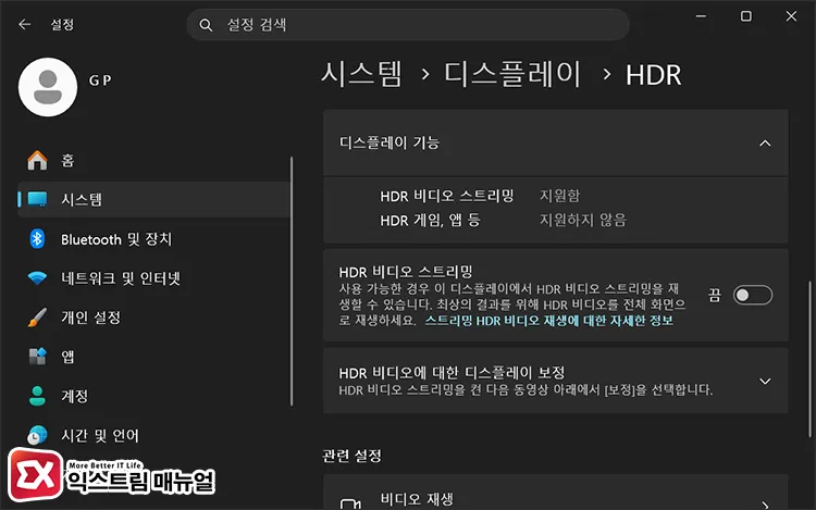 reducing dwm exe load caused by dual monitor and hdr settings 윈도우11 설정에서 HDR 설정 끄기