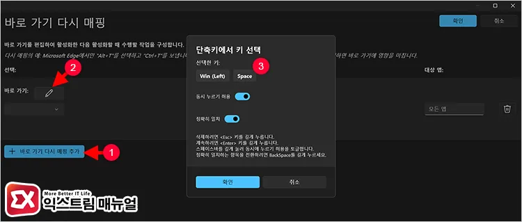 registering win space key in remap shortcuts settings Win + Space 키를 바로 가기 다시 매핑에 추가