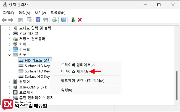reinstalling keyboard driver in device manager 장치 관리자에서 키보드 장치를 제거한 후 재부팅