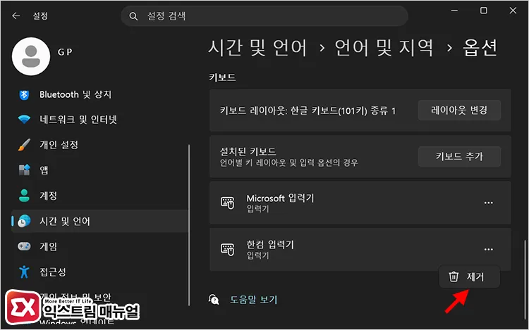 removing all korean input methods except microsoft ime 설치된 키보드 목록에서 타사 입력기 제거