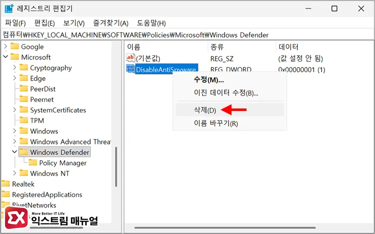 removing disableantispyware value in registry editor 레지스트리 DisableAntiSpyware 값 삭제
