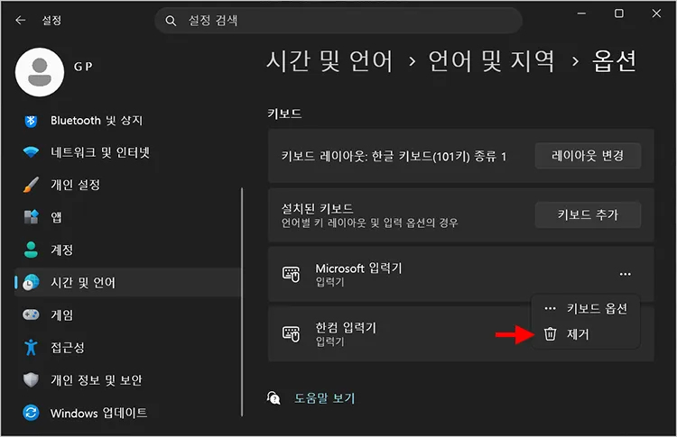 removing hancom ime from language options 한컴 입력기 제거해 자모 분리 현상 해결하기