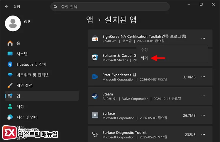 removing internet security programs 설치된 앱 목록에서 인터넷 보안 프로그램 제거