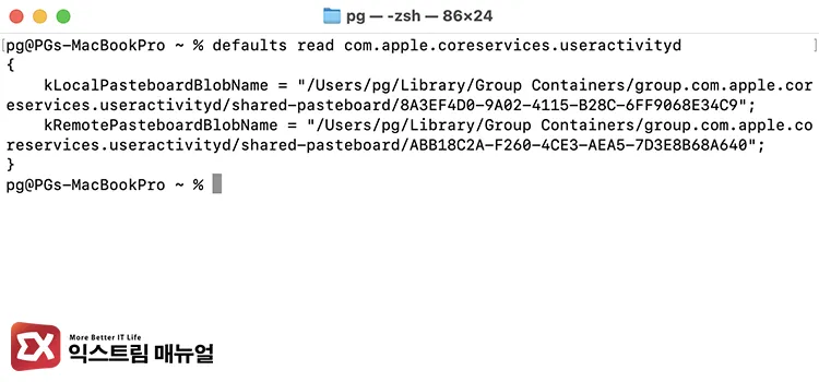resetting clipboard sharing configuration values via terminal 터미널 명령어로 클립보드 공유 설정값 초기화