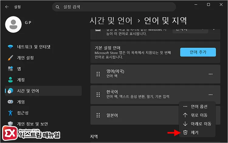 restoring ime item by reinstalling korean language pack 한국어 언어팩 재설치로 IME 항목 복구하기