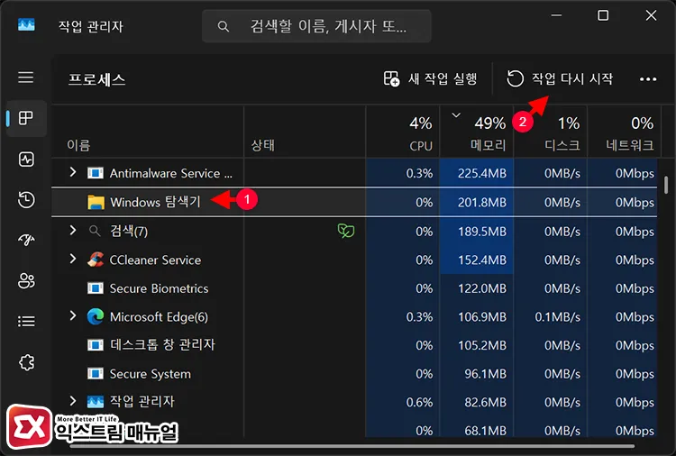 restoring taskbar pin menu by restarting windows 11 file 작업 관리자 실행 후 프로세스 탭에서 Windows 탐색기 선택 및 작업 다시 시작