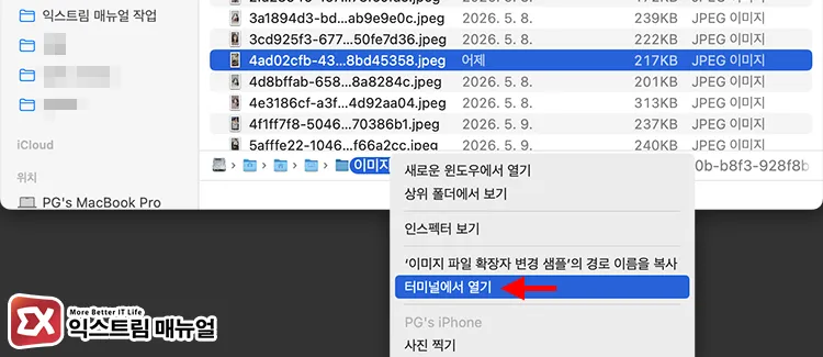 right click folder and select services new terminal at folder 파인더 하단 경로에서 대상 폴더를 터미널에서 열기로 선택
