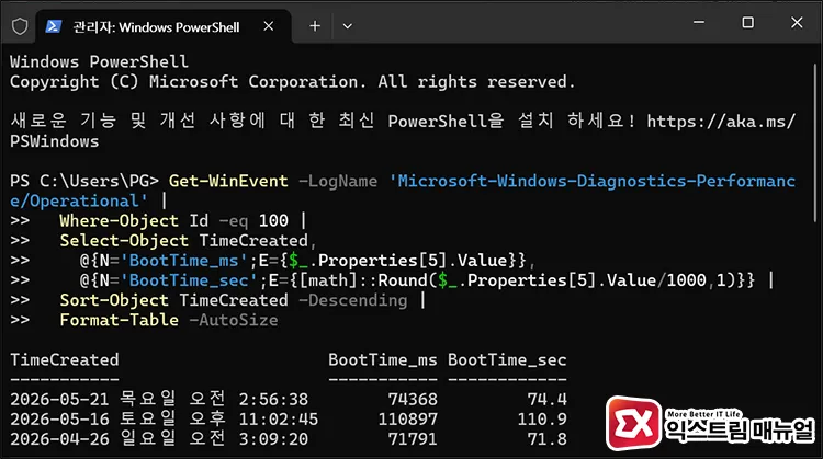 running powershell command to view boot time history logs 파워쉘 부팅 시간 이력 출력 명령어 실행하기
