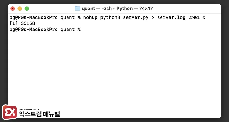 running python server using nohup to keep active after closing terminal nohup 명령어로 백그라운드에서 파이썬 서버 실행하기