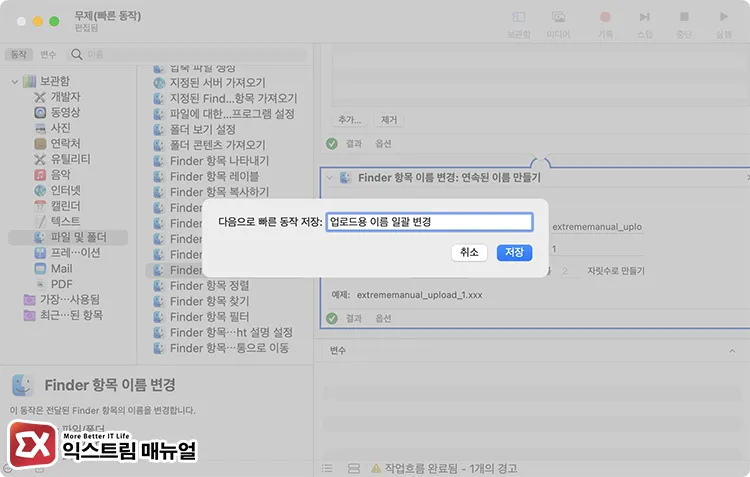 save quick action automator 컨텍스트 메뉴에 등록할 이름으로 빠른 동작 저장하기