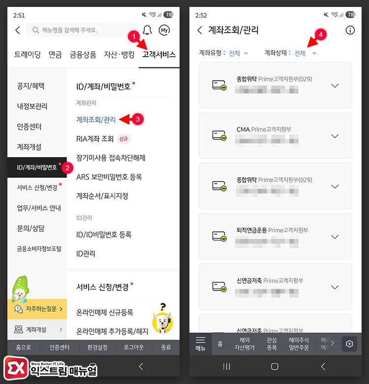 select account inquiry management in kb m able app KB M-able 앱 계좌조회관리 화면에서 해지계좌 필터 선택