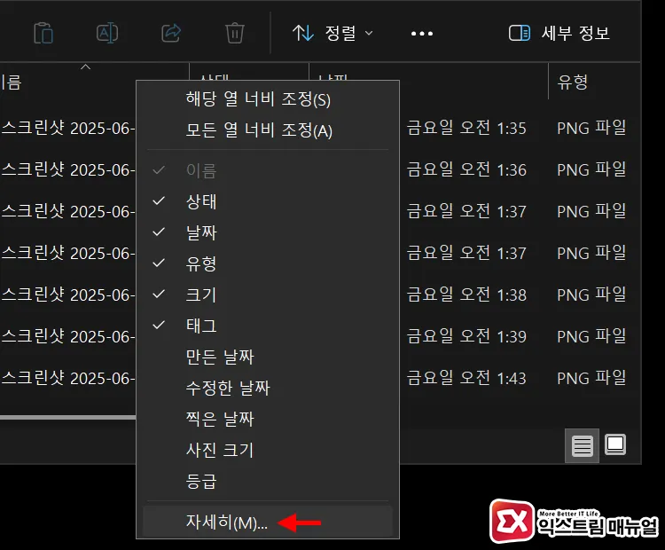 select details from file explorer column headers in windows 11 열 머리글을 마우스 우클릭 후 자세히(M) 클릭