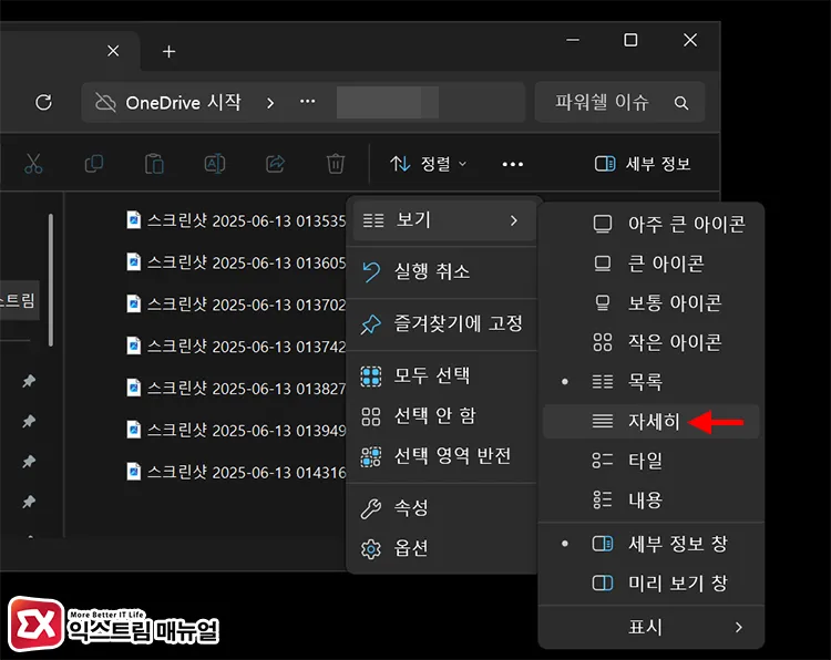 select details view layout in windows 11 file 사진 폴더에서 탐색기 보기 기준을 자세히로 변경