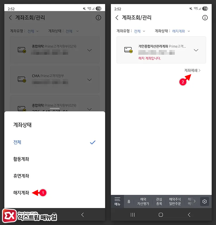 select isa account from kb securities closed account list and proceed with account closure KB M-able ISA 해지계좌 목록 계좌폐쇄 버튼 클릭