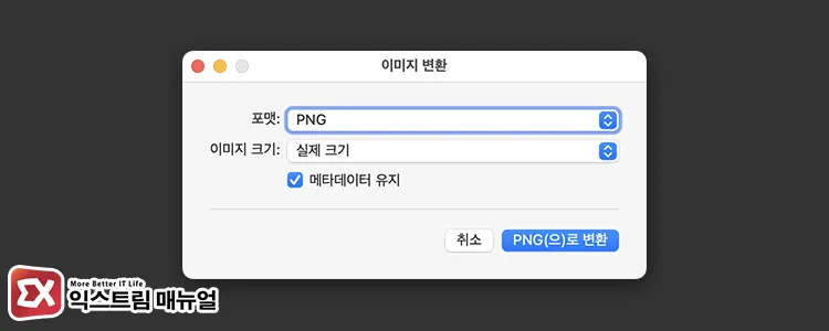 selecting image format in quick actions for image conversion 빠른 동작의 이미지 변환에서 이미지 포맷 선택