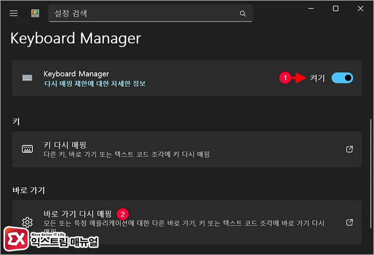 selecting remap shortcut after enabling keyboard manager Keyboard Manager 켠 후 바로 가기 다시 매핑 설정 열기