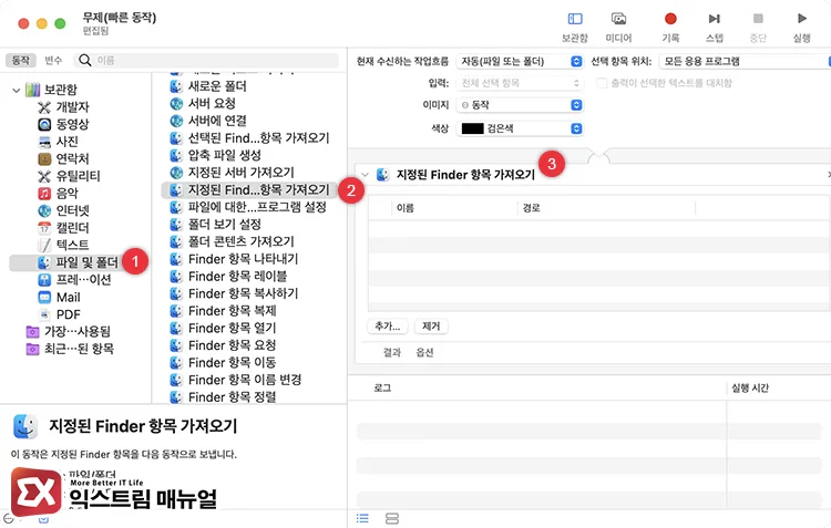 set input type selected in finder automator 파일 및 폴더에서 지정된 Finder 항목 가져오기 등록