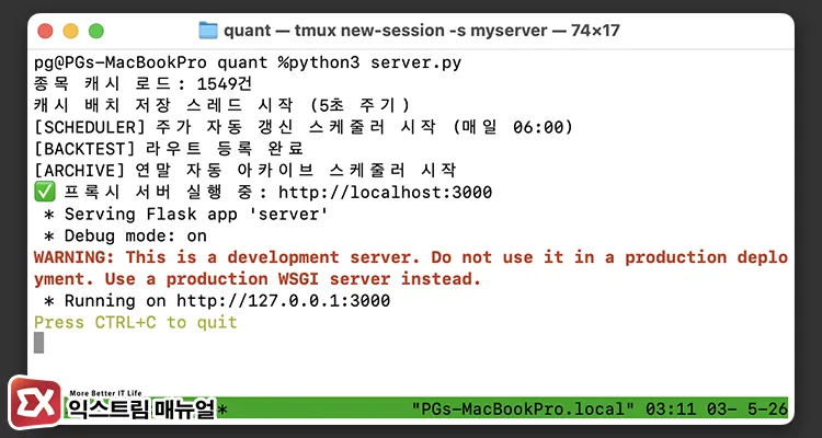 starting new terminal session with tmux 세션을 시작한 다음, 세션 안에서 파이썬 서버 실행