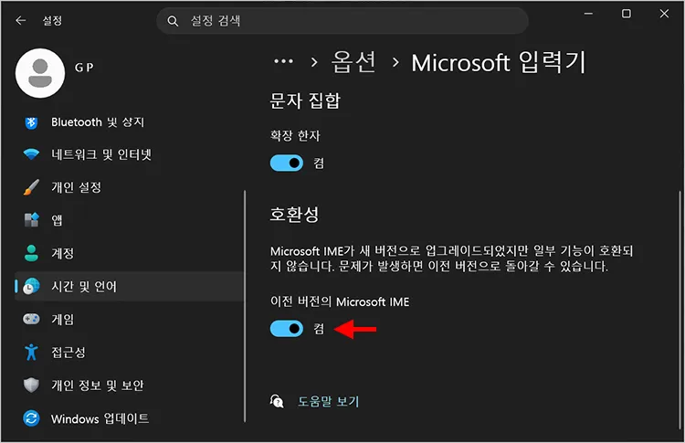 switching use previous version of microsoft ime option to on 이전 버전의 Microsoft IME 활성화