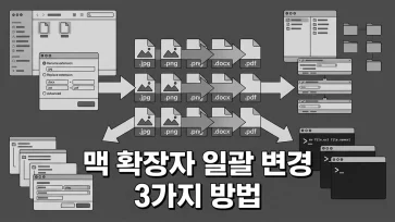 three ways to batch change file extensions on macos three ways to batch change file extensions on macos - 맥에서 확장자 일괄 변경하는 4가지 방법 : 이미지 확장자까지 정리