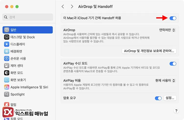 turning handoff off and back on again on mac 맥에서 Handoff 끄고 재부팅, 다시 handoff 활성화해 복사 붙여넣기 동작 확인