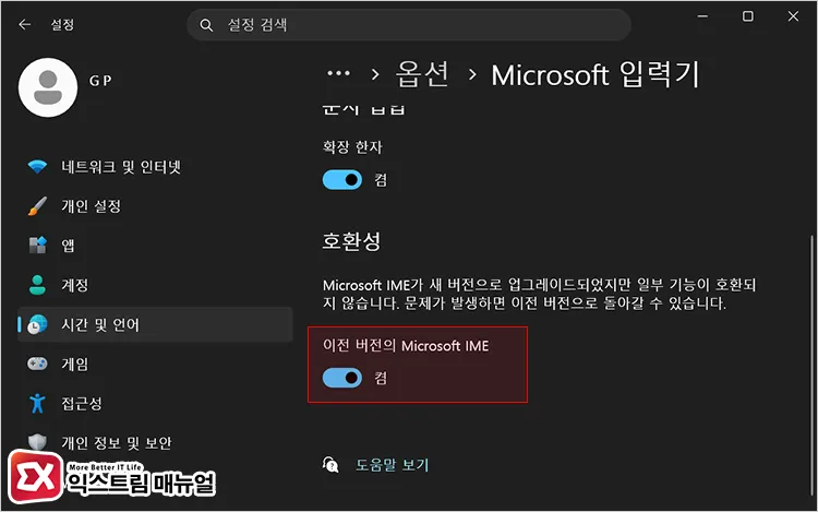 turning on use previous version of microsoft ime toggle in windows 11 윈도우11 이전 버전의 Microsoft IME 토글 켜기