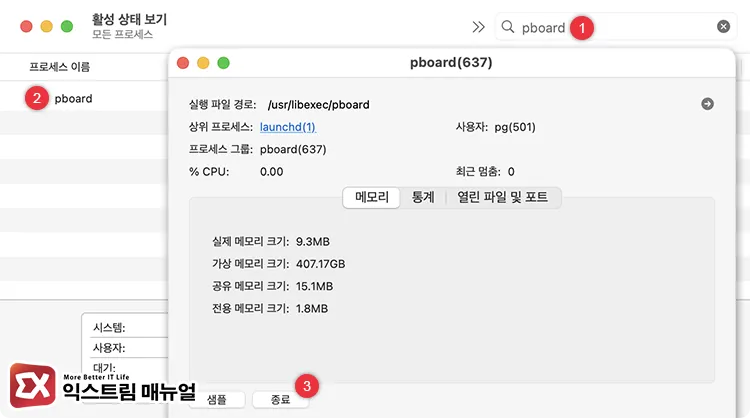 turning wi fi and bluetooth off and on via mac control center 1 맥 활성 상태 보기에서 pboard 프로세스 강제 재시작해 클립보드 데몬 초기화하기