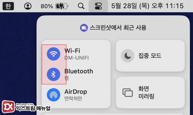 turning wi fi and bluetooth off and on via mac control center 맥 제어센터에서 와이파이, 블루투스 모두 껐다 다시 켜기