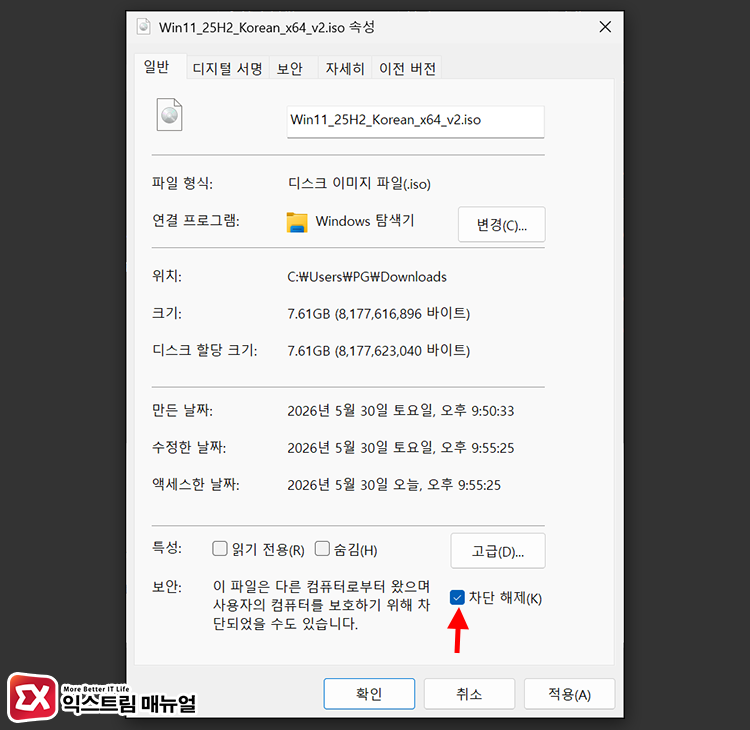 unblocking security in iso file properties to allow access ISO 파일 우클릭 후 속성 화면의 일반 탭에서 보안 차단 해제 체크하기
