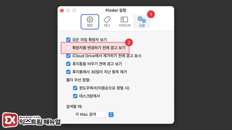 unchecking show warning before changing an extension in macos macOS 확장자를 일괄 변경하기 전에 경고 보기 체크 해제
