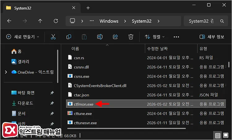 verifying startup of ctfmon exe process ctfmon.exe 프로세스 수동으로 실행하기