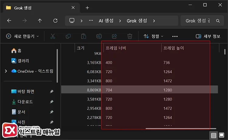 verifying video resolution width and height details added to file 탐색기 머리글에 프레임 너비, 프레임 높이를 통해 동영상 크기 확인, 클릭해 사이즈 기준으로 정렬 가능