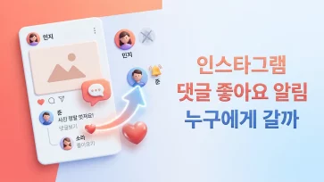who receives instagram comment like notifications post owner vs comment author who receives instagram comment like notifications post owner vs comment author - 인스타그램 댓글 좋아요 알림, 게시물 주인에게 가나? 댓글 작성자에게 가나?