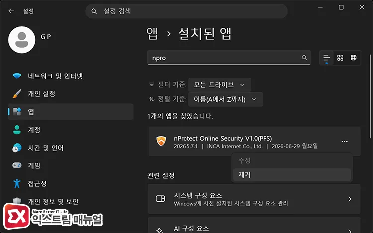 activating bypassio by uninstalling programs with conflicting drivers 설치된 앱 목록에서 BypassIO와 충돌하는 드라이버가 포함된 프로그램 제거