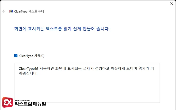 adjusting font sharpness with cleartype text tuner ClearType 텍스트 튜너로 글자 또렷하게 맞추기