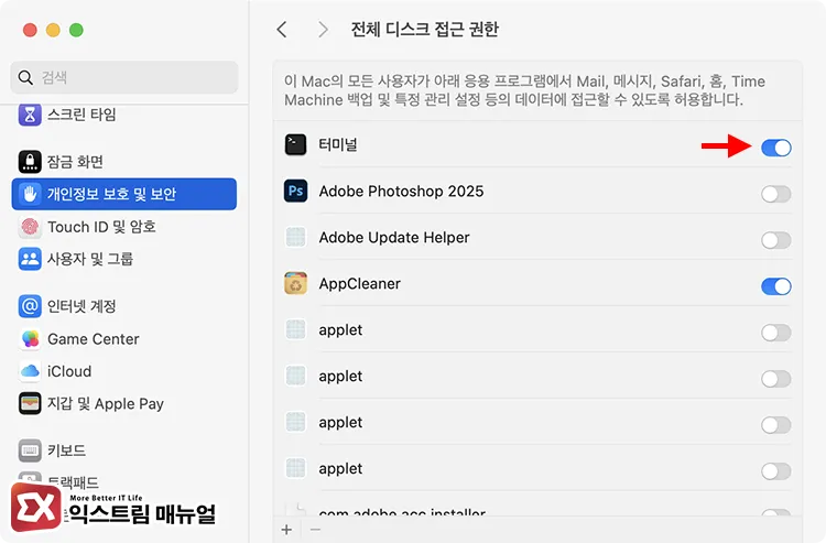 allowing full disk access for terminal in system settings 시스템 설정에서 터미널에 대한 전체 디스크 접근 권한 허용