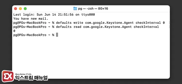 blocking chrome update check interval using terminal commands 터미널에서 defaults write com.google.Keystone.Agent checkInterval 0 실행 화면