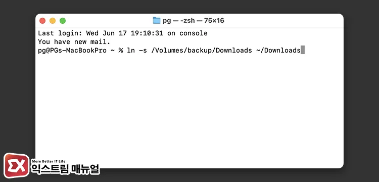 changing download folder location using symbolic link 터미널에서 외장하드를 다운로드 폴더에 연결하는 심볼릭 링크 명령 실행