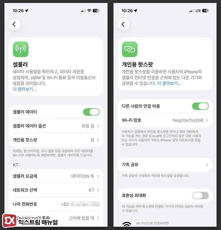 checking cellular data and activating personal hotspot when iphone hotspot not connecting 아이폰의 셀룰러 데이터와 핫스팟 활성화 여부 확인