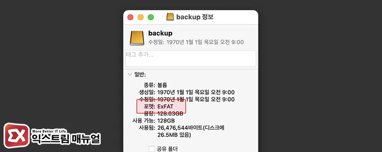 checking external hard drive format and preparing to specify download folder 파인더 정보 가져오기에서 외장하드의 포맷 방식 확인하기