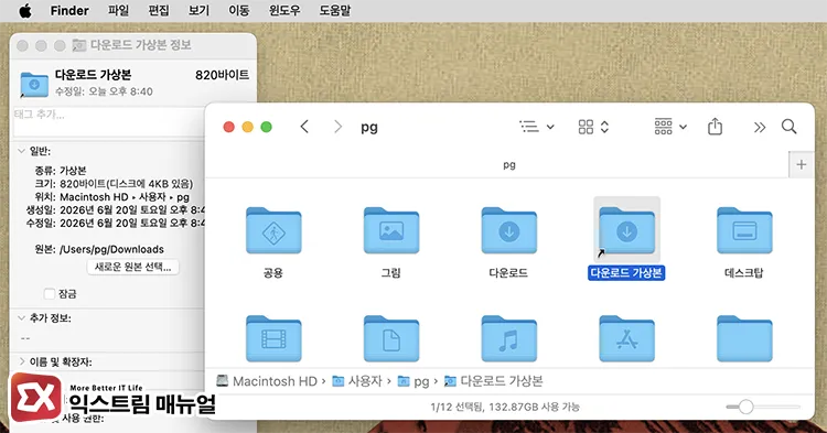 checking original location of download folder alias 생성된 다운로드 폴더 가상본의 실제 위치 확인하기
