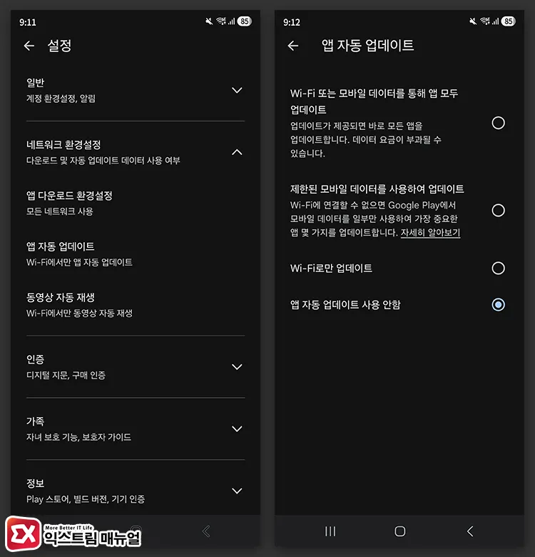 checking play store automatic update settings over wi fi Google Play 스토어 앱 자동 업데이트 설정 점검