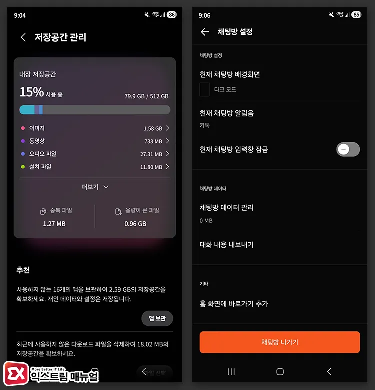 checking storage space when galaxy app updates fail 저장공간 관리 화면에서 용량을 차지하는 파일을 찾아 삭제, 공간 정리