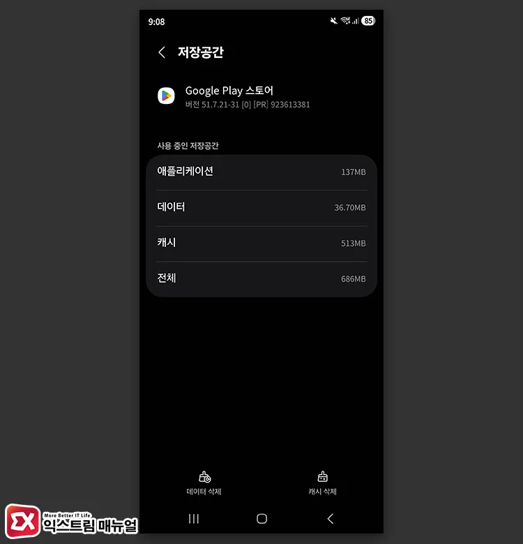 clearing play store cache and data when galaxy app automatic updates fail Google Play 스토어 캐시 및 데이터 삭제