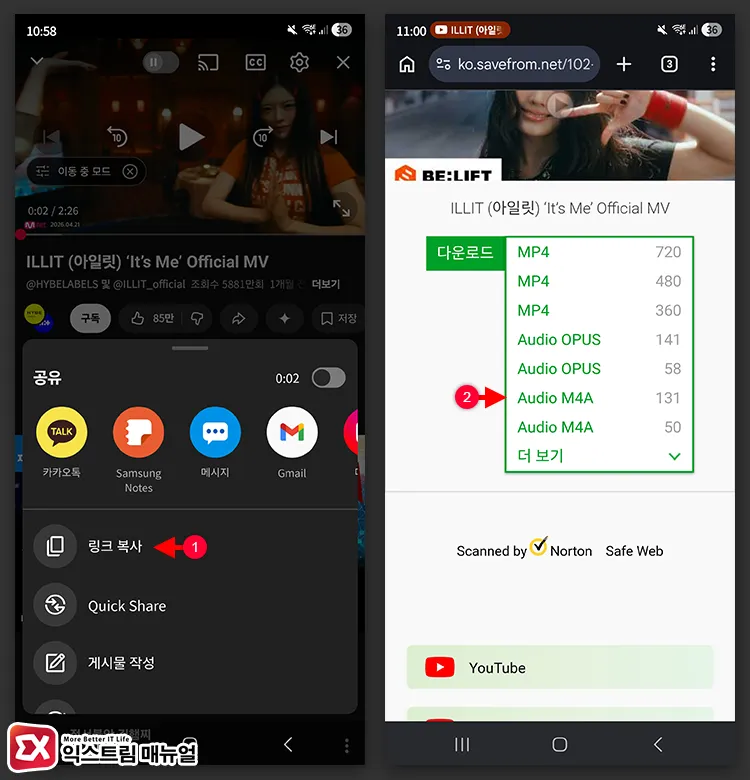 downloading youtube audio to use as galaxy ringtone 유튜브 URL 복사 후 savefrom.net에 붙여넣기