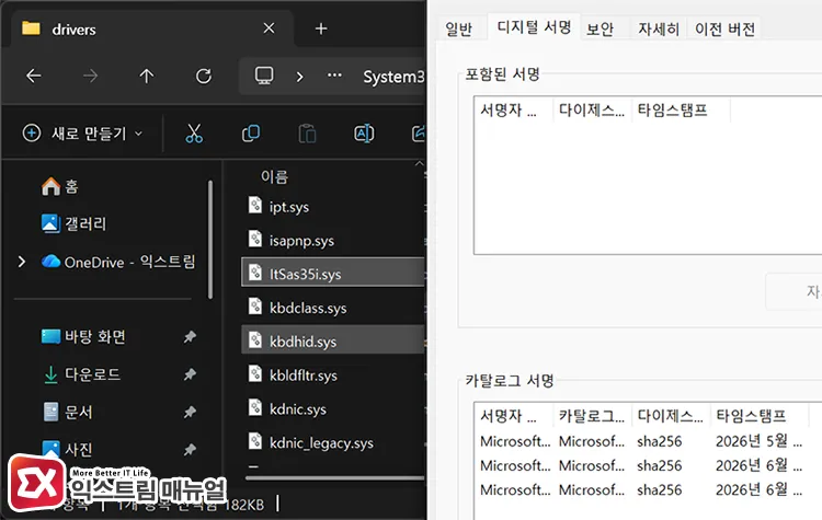 finding associated program by verifying digital signature of sys driver file sys 드라이버 파일의 디지털 서명을 확인해 프로그램 찾기