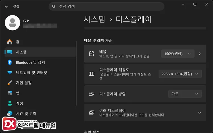 fixing chrome blur by overriding display scaling and dpi settings Windows 디스플레이 배율 및 레이아웃에서 배율 조정으로 글씨 흐림 해결