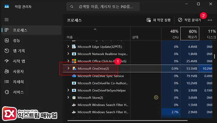 fixing onedrive script errors in windows 작업 관리자에서 Microsoft OneDrive 프로세스 작업 끝낸 후 다시 실행하기