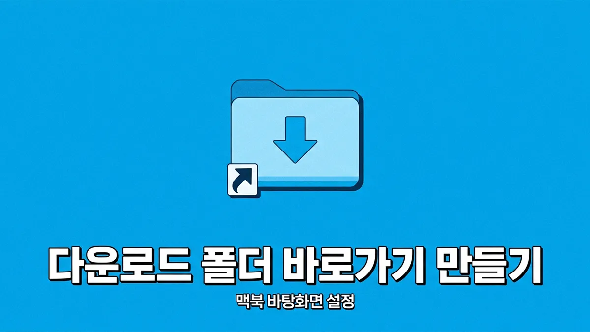 다음 바탕화면 바로가기 만들기